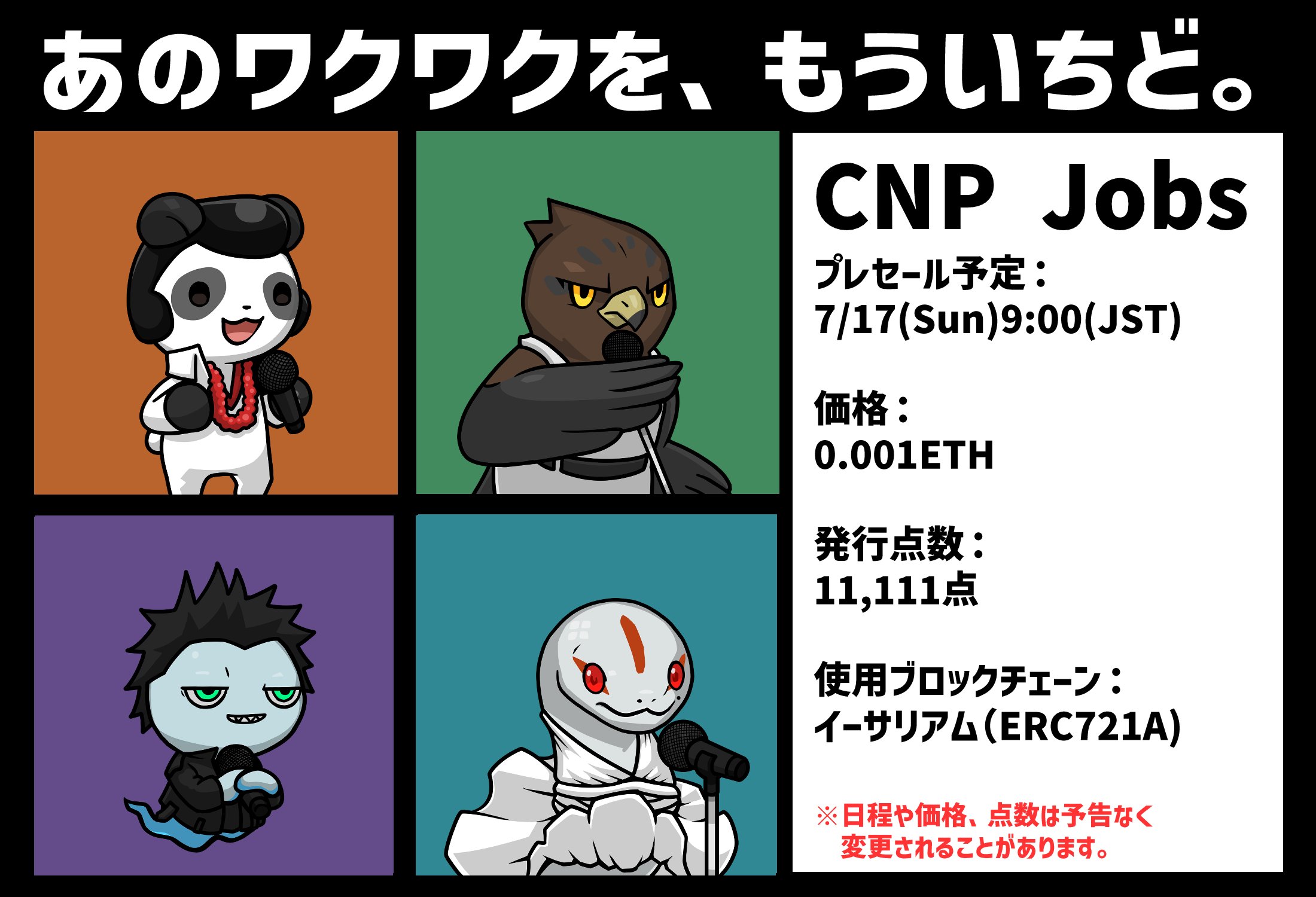 CNPJ NFT　買い方②