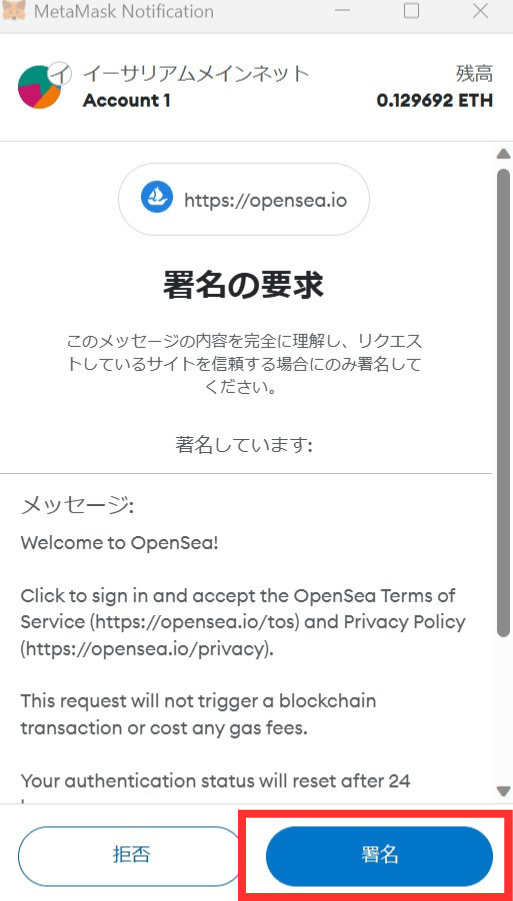 OpenSea　オファー　コレクションオファー　承認