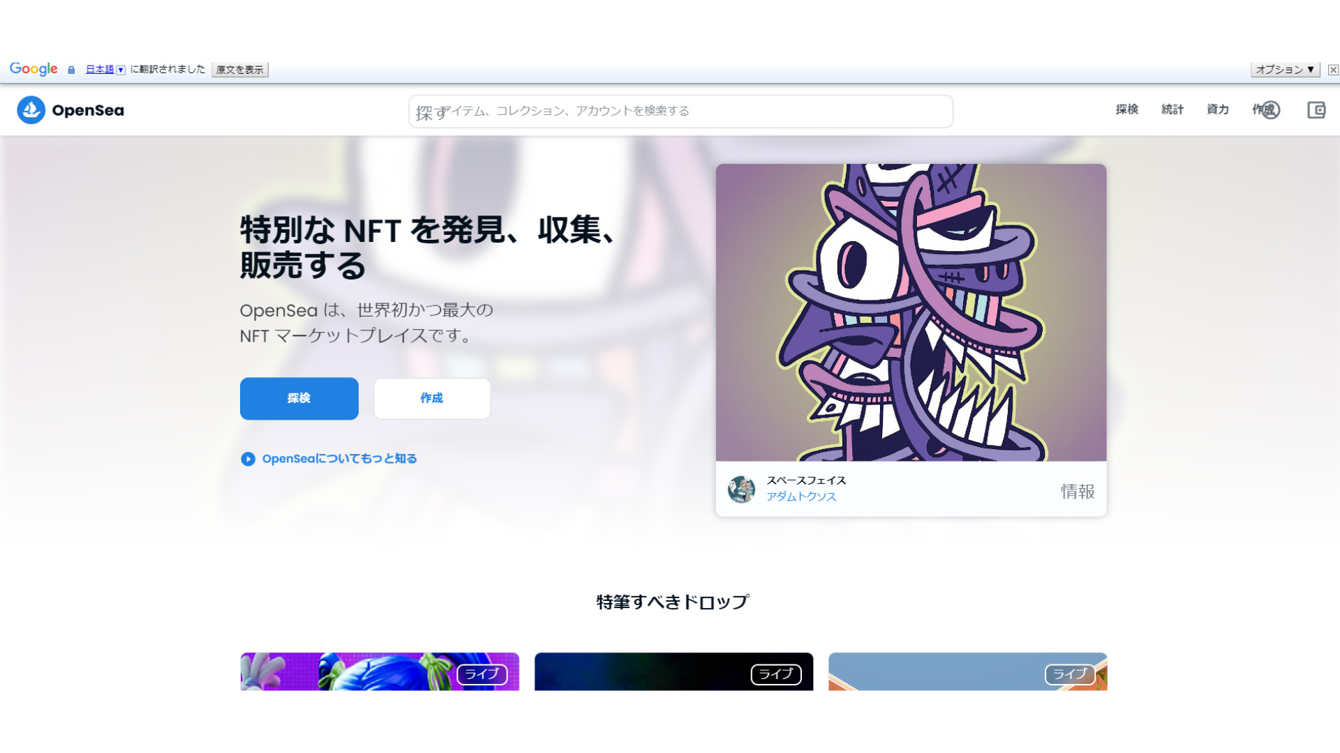 OpenSea　日本語　アプリ⑧