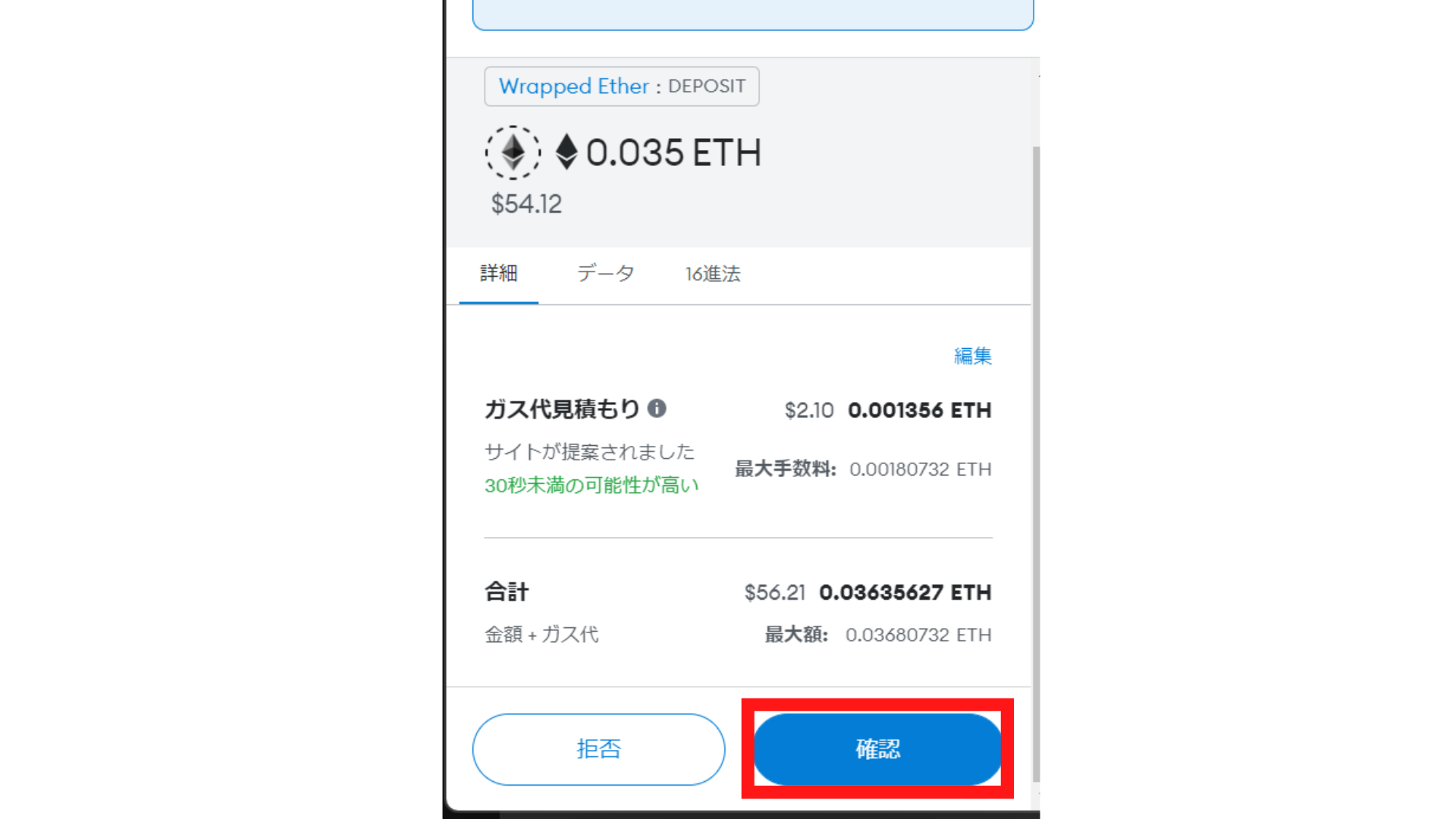 OpenSea NFT 買い方⑯