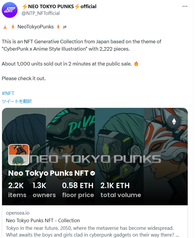 NEO TOKYO PUNKSの運営によるツイート