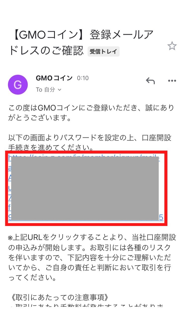 GMOコインが届いたメール