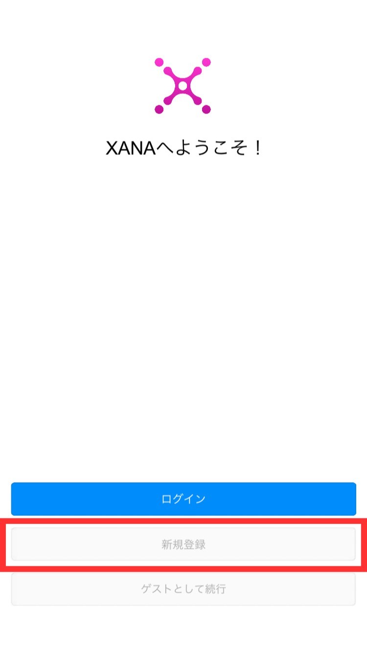 XANAのアプリが始まる