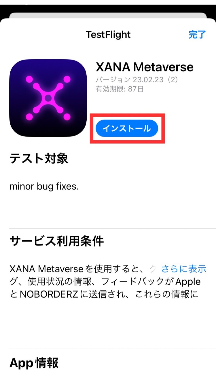 XANAのアプリダウンロード画面