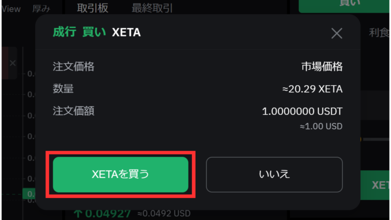XANA 仮想通貨 XETA 買い方 取引所 購入方法 将来性㉔