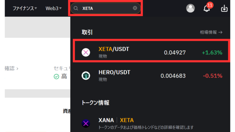 XANA 仮想通貨 XETA 買い方 取引所 購入方法 将来性㉒
