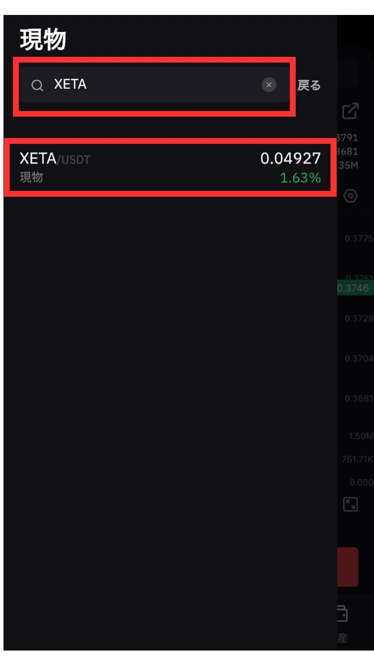 XANA 仮想通貨 XETA 買い方 取引所 購入方法 将来性⑱