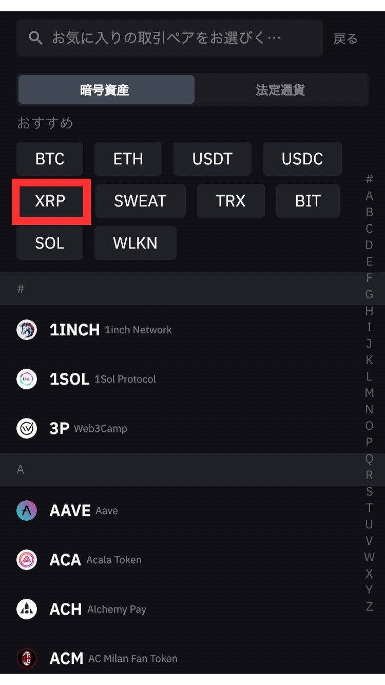 ビットフライヤー バイビット 送金 リップル④