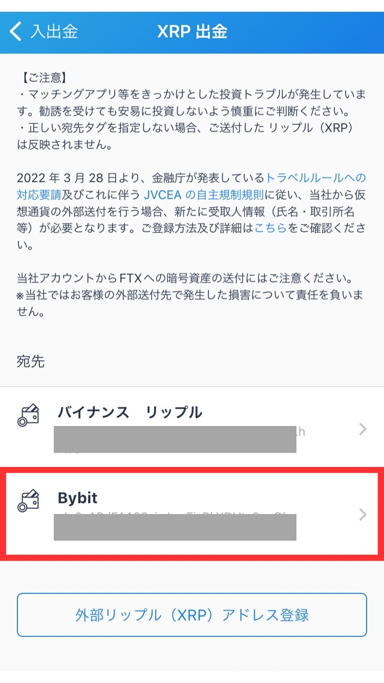 ビットフライヤー バイビット 送金 リップル⑱