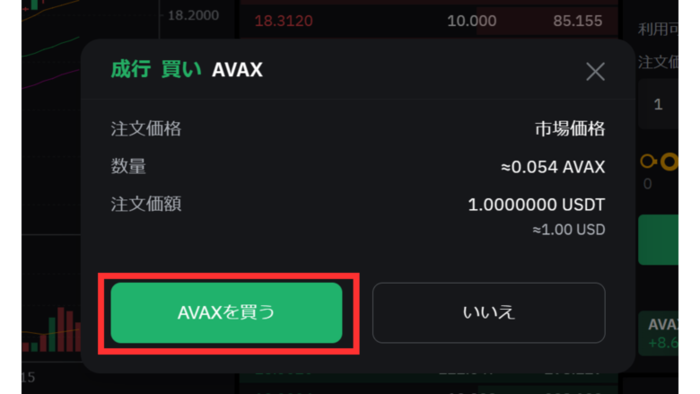 AVAXの購入を完了させる