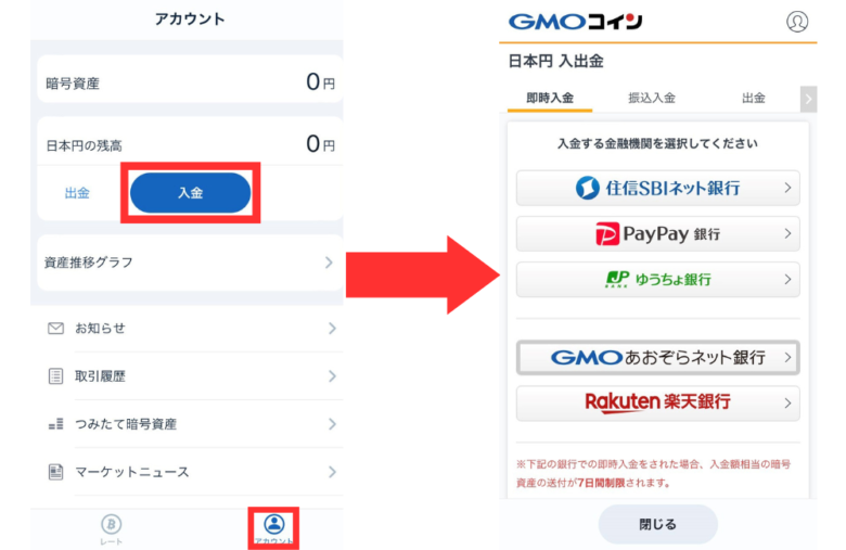 GMOコインのスマホでの日本円入金画面