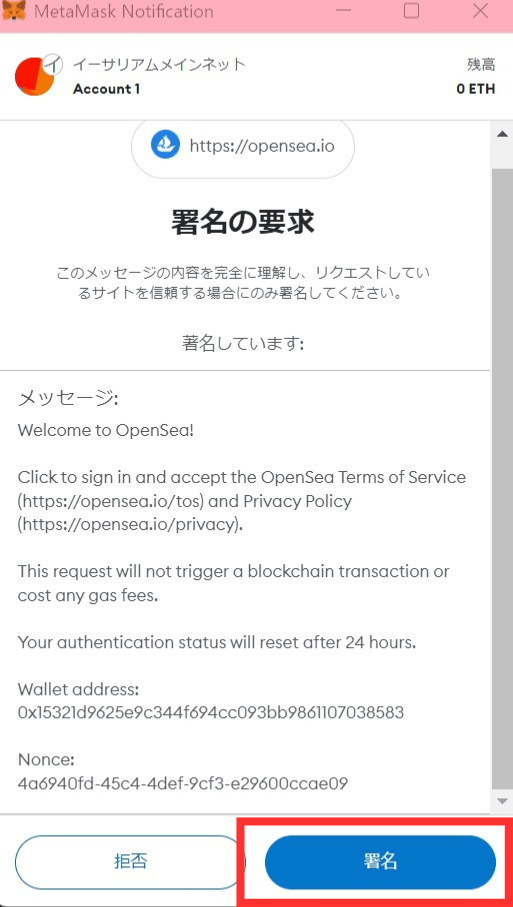 OpenSea　オープンシー　ログイン　ログインできない