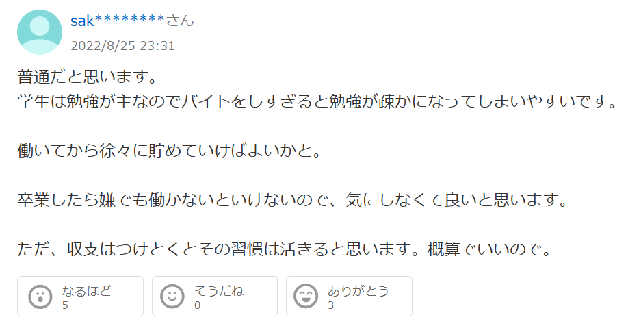 大学生の貯金=意味ない派の口コミを知恵袋で調査！