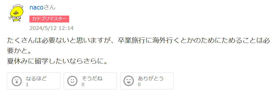 大学生の貯金=意味ない派の口コミを知恵袋で調査！