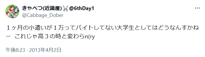 バイトなし大学生のお小遣い事例1