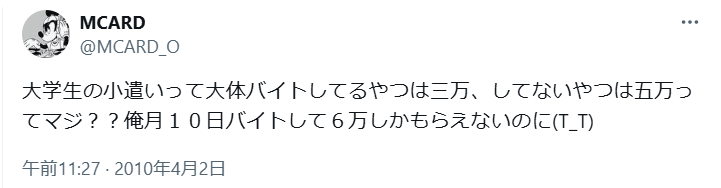 バイトなし大学生のお小遣い事例3