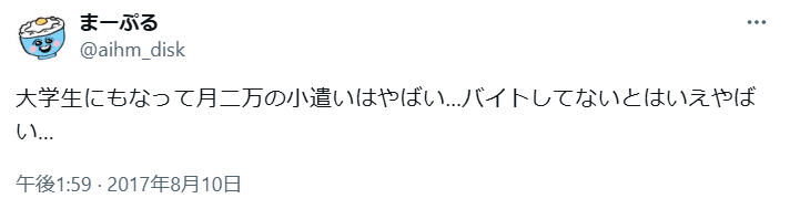 バイトなし大学生のお小遣い事例4