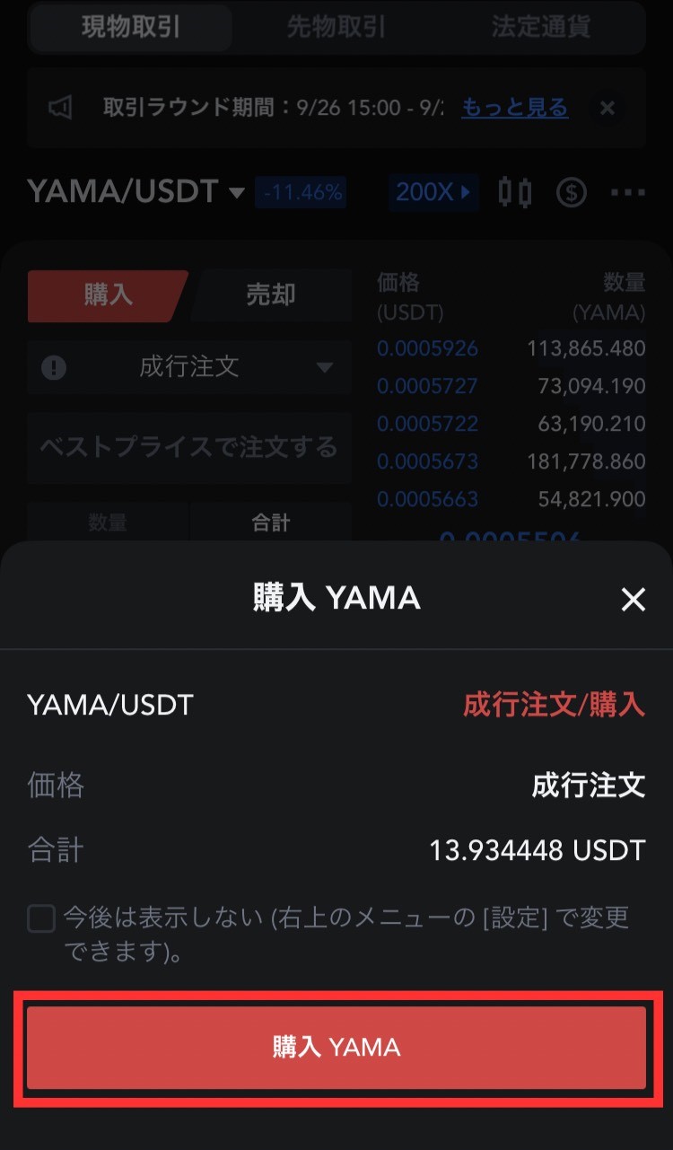 仮想通貨である山犬コイン (ヤマイヌ・YAMA)の買い方