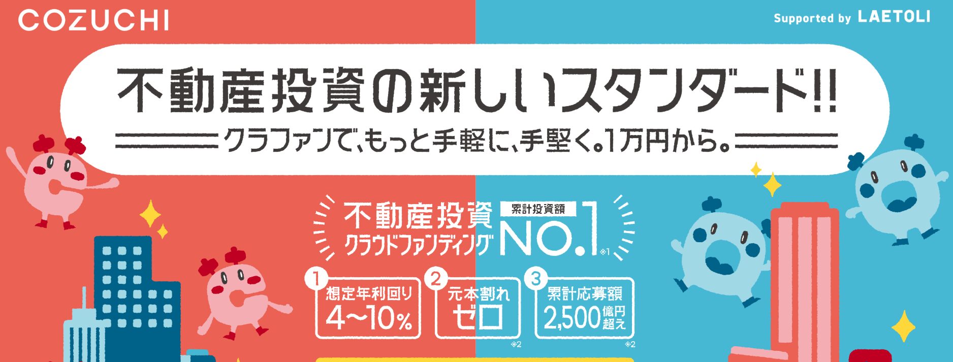 登録がカンタンなCOZUCHI