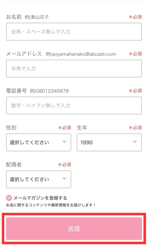 ABCashのアマギフもらえるキャンペーンへの参加方法5