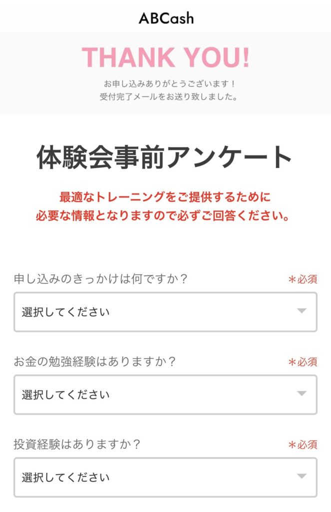 ABCashのアマギフもらえるキャンペーンへの参加方法6