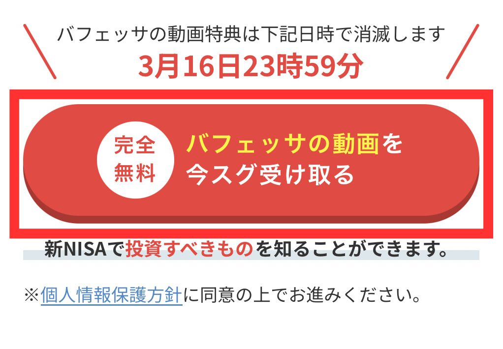 バフェッサキャンペーンでアマギフ貰う流れ3