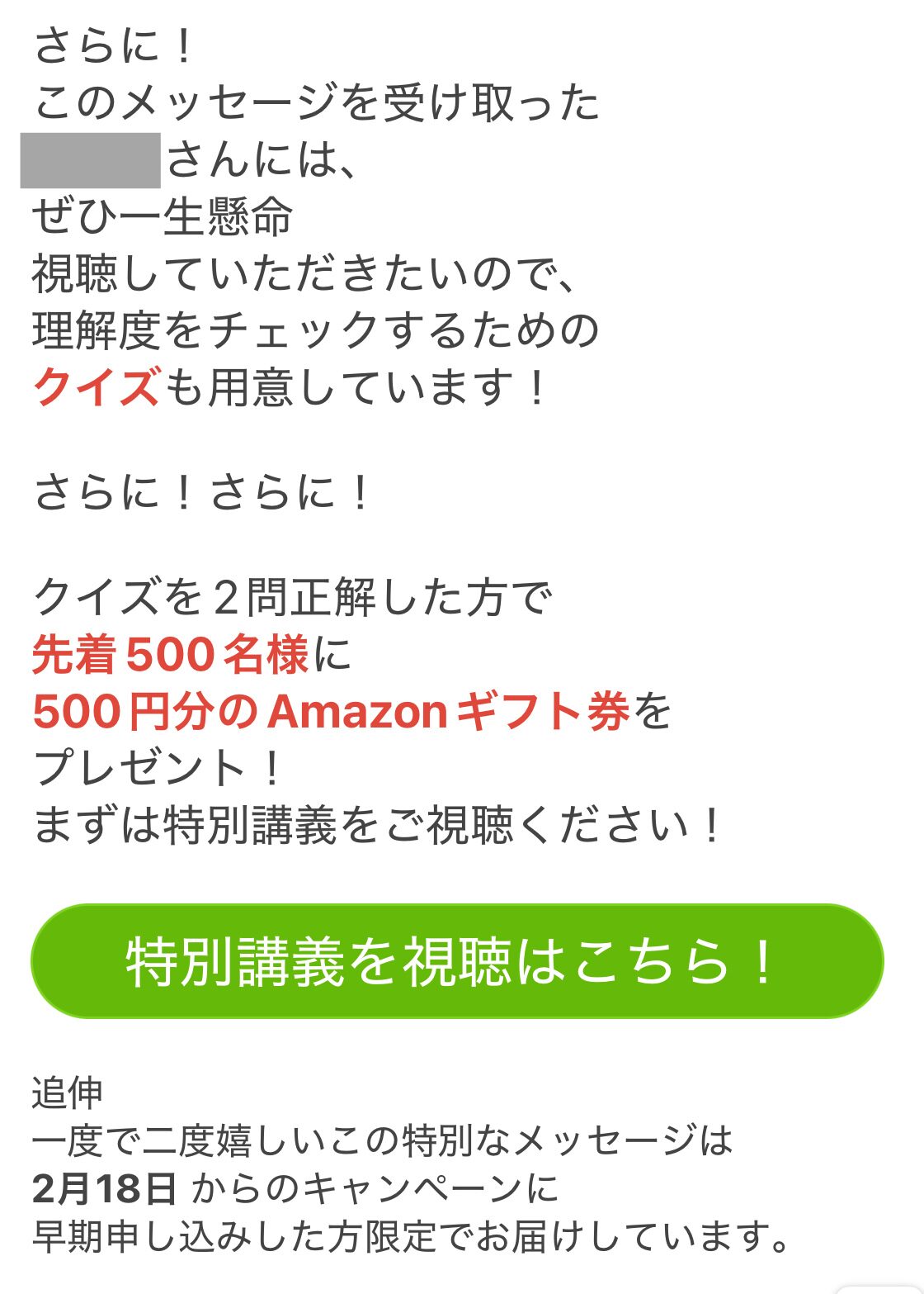 バフェッサに個人情報入力・LINE登録した際のメール4