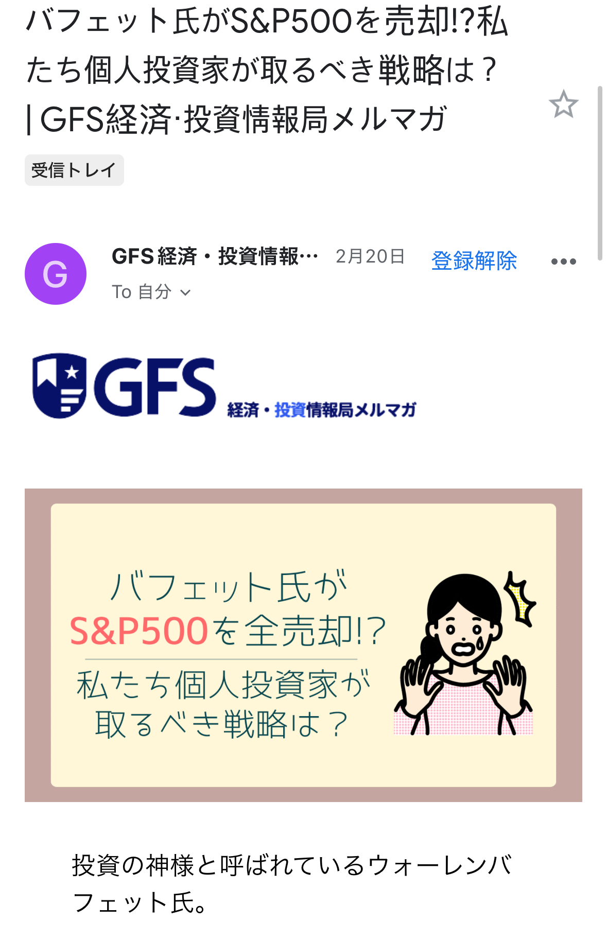 バフェッサに個人情報入力・LINE登録した際のメール3