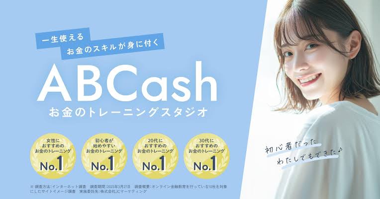 アマギフキャンペーン実施中のABCash