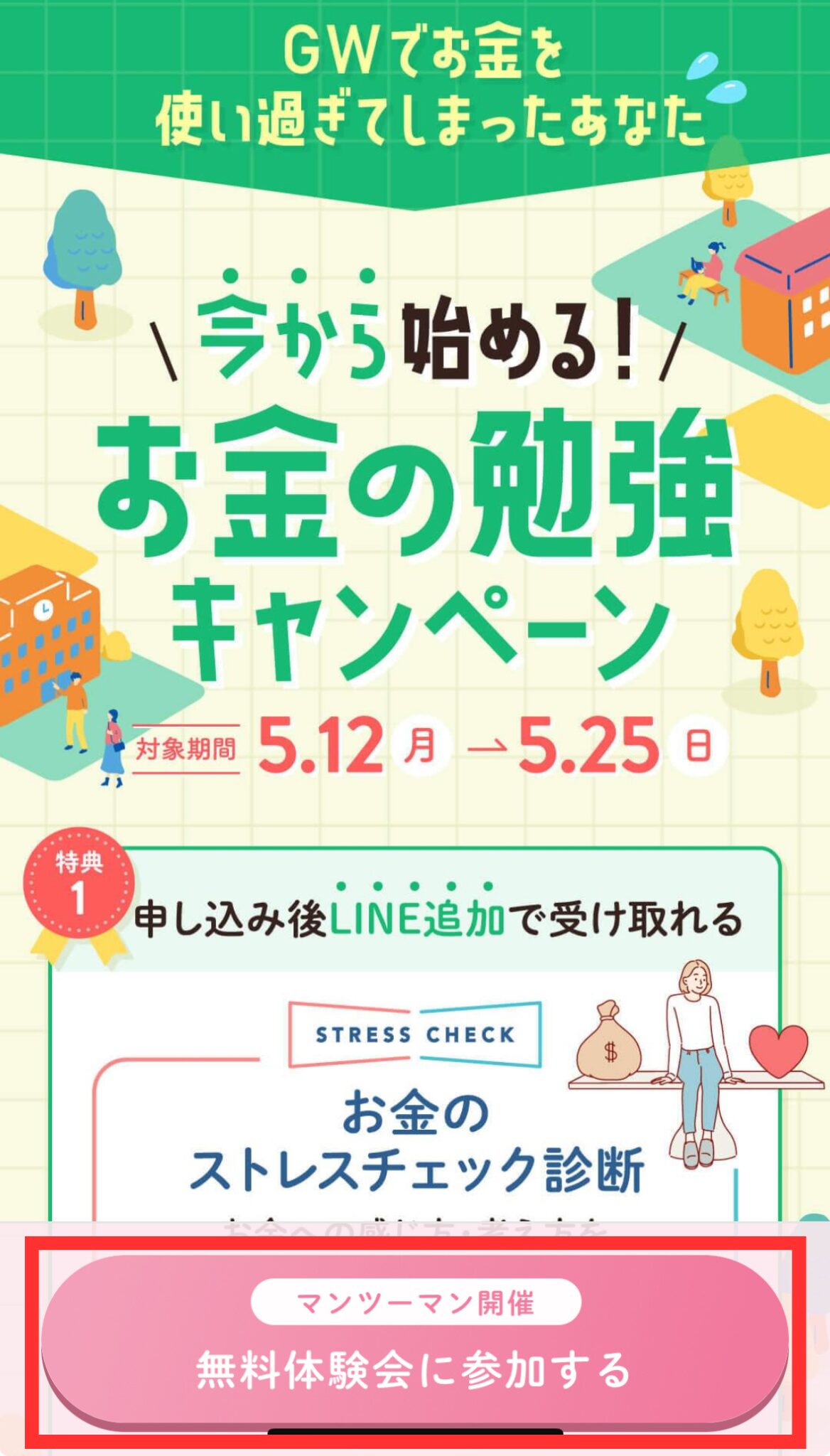 ABCashのPayPayポイントもらえるキャンペーンへの参加方法1