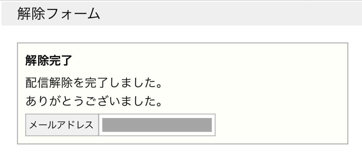 バフェッサに個人情報入力・LINE登録した際のメール6