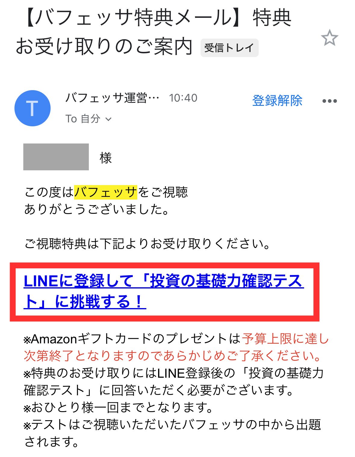 バフェッサ祭りの特典受け取る流れ6