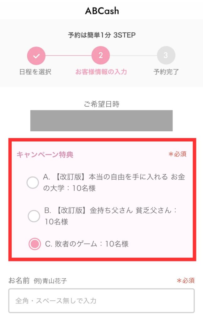 ABCashのアマギフもらえるキャンペーンへの参加方法4