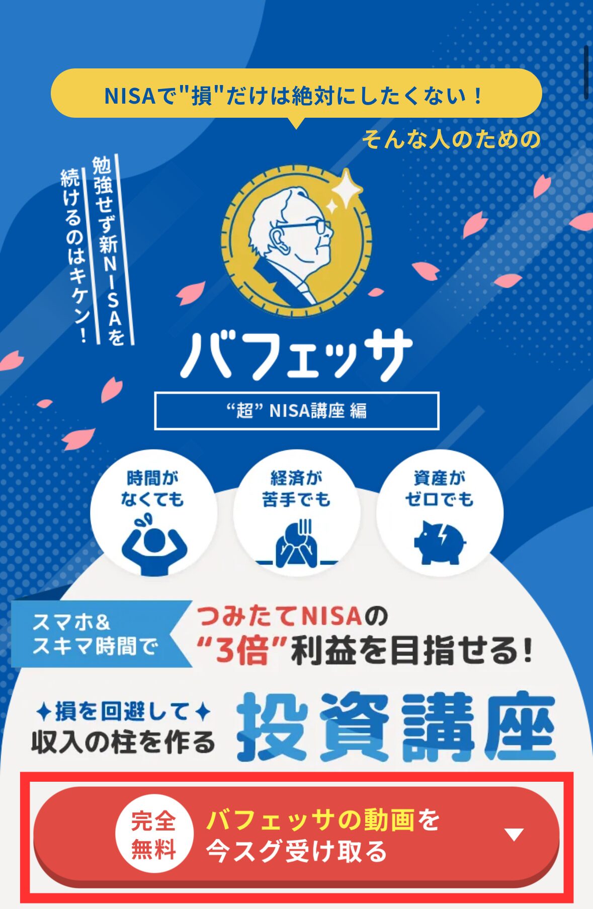 バフェッサをポイントサイト経由でお得に始める方法