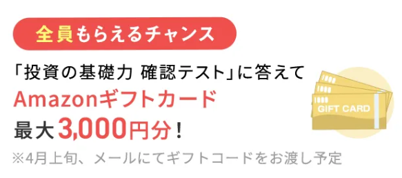 バフェッサキャンペーンのアマギフ