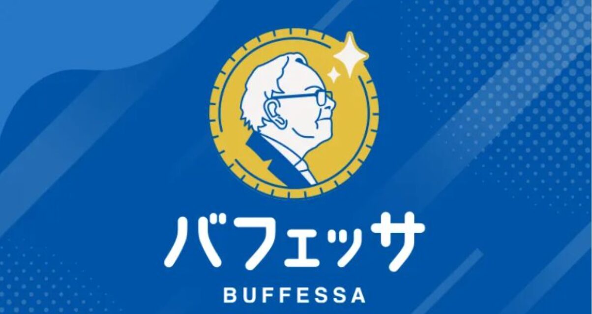 口コミや評判が多くて料金無料のバフェッサ