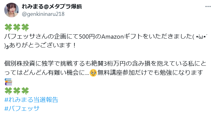 バフェッサに対する良い口コミや評判の3つ目