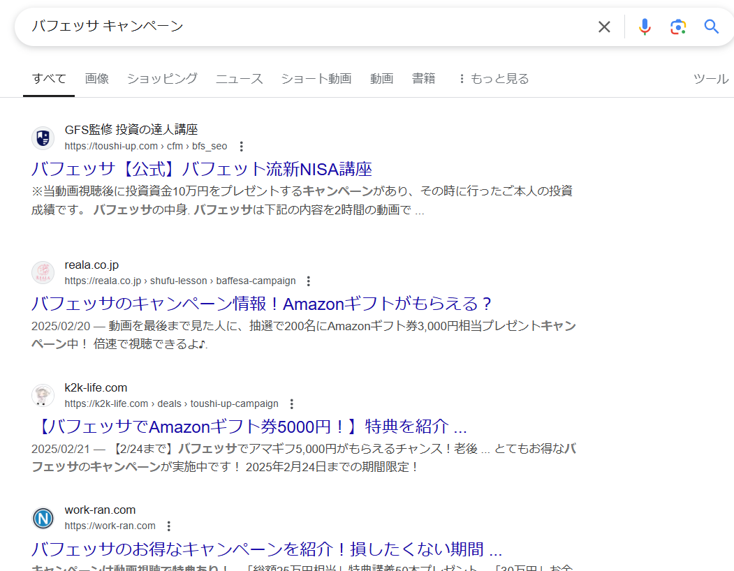 バフェッサのアフィリエイトで稼ぎやすいキーワード