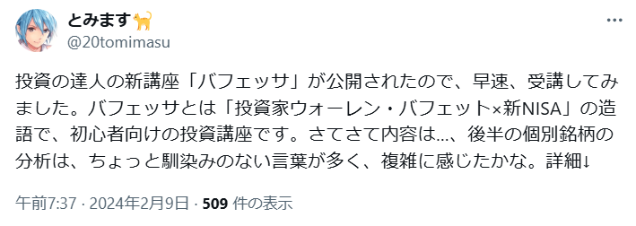 バフェッサに対する悪い口コミや評判の1つ目