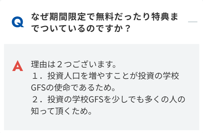 バフェッサの料金がタダの理由