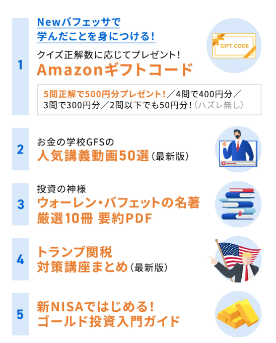 バフェッサ祭りの特典一覧