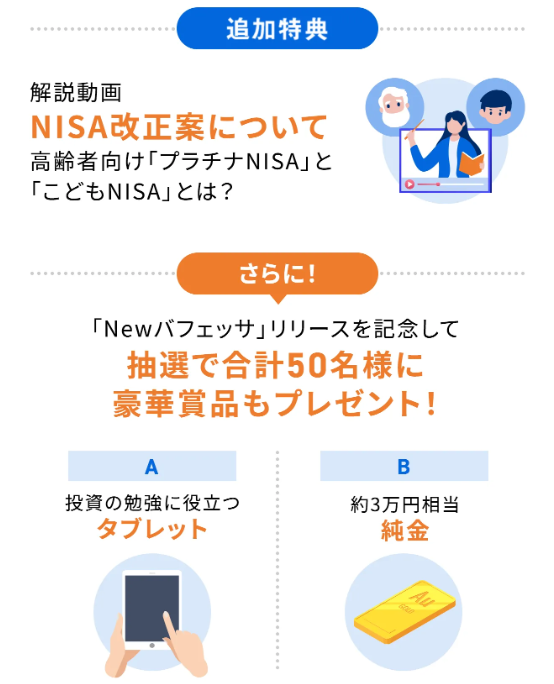 バフェッサ祭りの特典一覧2