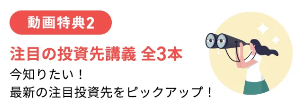 料金無料でもらえるバフェッサの特典2