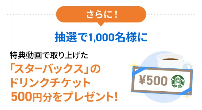 バフェッサ祭りの特典を紹介!クイズに答えてスタバチケットも