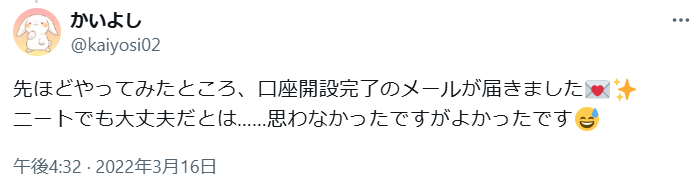 無職ニートで仮想通貨の審査に通った事例2