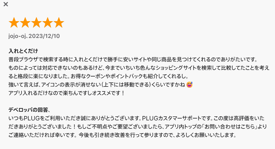 PLUG (プラグ) アプリのApp Storeでの評価・口コミ1