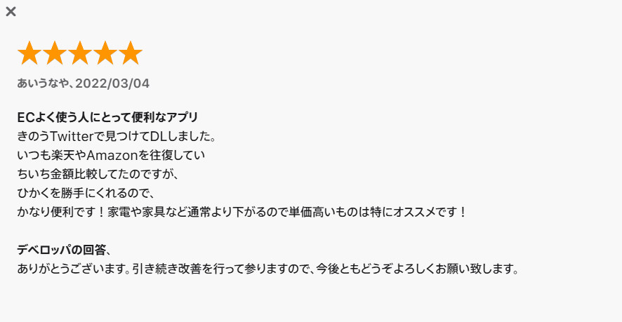 PLUG (プラグ) アプリのApp Storeでの評価・口コミ2