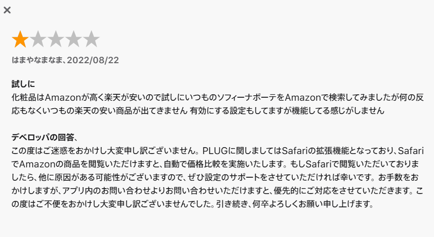 PLUG (プラグ) アプリのApp Storeでの評価・口コミ3