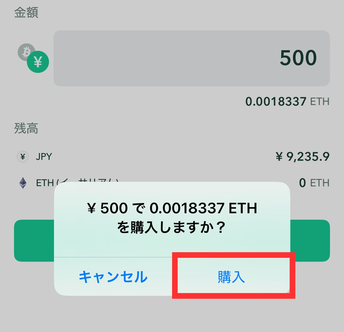 イーサリアム購入手順4