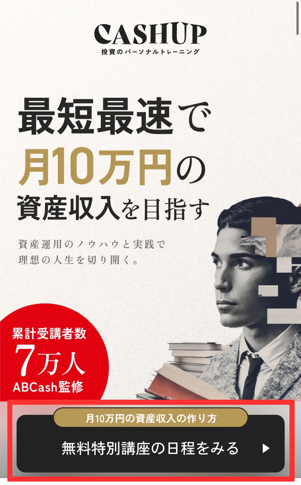 CASHUP無料体験の申し込み方法1